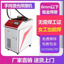 Handheld fiber laser welding machine small stainless steel aluminum alloy doors and windows automatic hardware is a continuous point