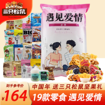 Three squirrels giant pig feed snacks gift package 19 combination snack food food hunger supper