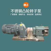 High viscosity rotor pump Cam pump stainless steel filling machine accessories sanitary double rotor sauce machine Roots pump