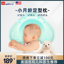 Hoag Cloud shaped pillow Baby pillow Summer baby head type correction partial head 0-1 year old newborn correction flat head