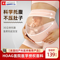  American Hoag abdominal belt for pregnant women Special middle and late pregnancy pubic pain waist protection Summer thin tire protection seat belt