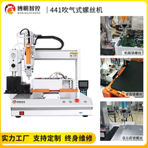 Boming intelligent control screw machine automatic three-axis table automatic screw screw machine three-axis adsorption lock screw machine