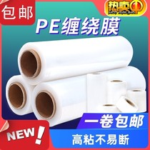 Wrapping film packing film pe film large roll wrapping film 50cm transparent film industrial plastic wrap packaging stretch film