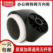Office chair wheel wheel inserted wheel chair boss Computer chair pulley wheel general rod wheel wheel