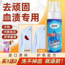 To remove blood stains Special aunt serum lotion to remove sheets Womens underwear blood cleaning artifact cleaner