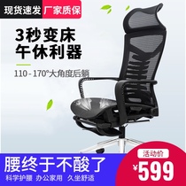 Human body chair home e-sports computer Net chair boss chair can lie down lunch office chair staff chair comfortable and sedentary