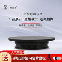 Turntable King electric Turntable video live display stand photography base automatic rotating table shooting turntable display stand