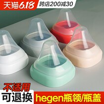 Suitable for Singapore hegen bottle accessories Bottle collar Bottle cover ring Transparent cover Pink green gray white Red pacifier