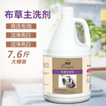 Cloth grass cold water detergent vat Hotel hotel special towel bed sheet duvet cover whitening color protection laundry liquid 20KG