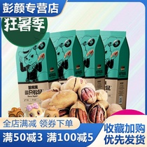 Three squirrels creamy Bagan fruit 210gx4 bags snacks nuts dried fruit pecan longevity fruit specialty