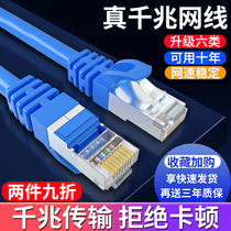 Network cable Home Dormitory Super 6 Class Gigabit High Speed 5 Computer Router 20 m Finished Network Connection Broadband Line