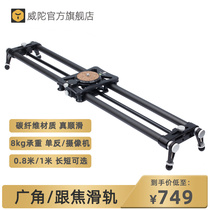 Vectorgear follow focus slide 5D micro single carbon fiber photography camera track sweeping 360 degrees
