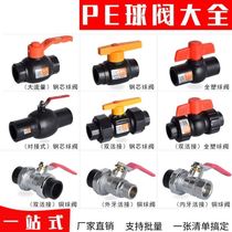 pe valve switch PE steel core ball valve full plastic Double Flexible Copper Ball Valve PE pipe fitting quick connection 4 minutes 20 6 minutes 25 open