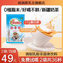 Hanas Dairy Xinjiang milk tea powder Salty original light milk tea powder burst shake net Red brewing drink High calcium bag
