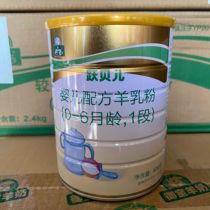 From July 22 to July 22 the special price for the temporary period of goat milk powder domestic infant goat milk powder 1 section 400g can be checked