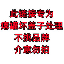 Special link for the treatment of bad cover without cover for powdered milk powder for the special link