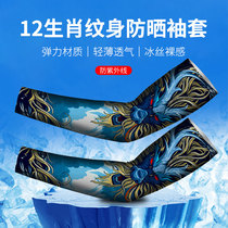 IZTOSS motorcycle riding sunscreen ice sleeve tattoo sleeve personality loose national tide twelve Zodiac anti-ultraviolet summer