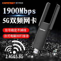 (Gigabit Gaming Network card)COMFAST 938AC wireless network card Desktop 1900M dual band 5G Gigabit usb3 0 laptop external high power transmission wif