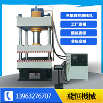Four-column hydraulic press 100 tons press 200 tons 315 tons 500 tons electric hydraulic press factory direct customized