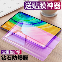 Suitable for new Huawei matepad 11 flat tempered film pro12 6 explosion-proof m5 diamond film 10 8 inch eye protection 8 4 scratch-proof 10 4 glory 7 Anti-blue light v