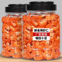 Ready-to-roast Shrimp Ringan Shrimp Rice Dry Goods Shrimp Skin Great Shrimp Meat Cooked Pregnant Women Children Healthy Seafood Sea Taste Snacks Big
