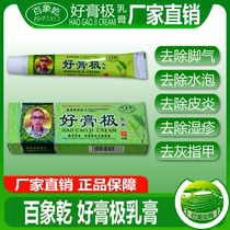 Baichen dry good cream skin bacteriostatic beriberi peeling and itching feet gray nails tinea pedis dermatitis sterilization
