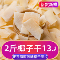 Coconut Flakes Crisp 500g Hainan Secret Cooked Coconut Corner Meat simply Block Non-South State Baked Little Snack