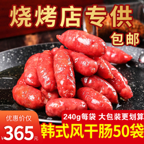 Air-dried sausage Korean commercial small roast sausage 240g * 50 bags large package roast meat hot pot ingredients sausage