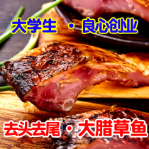 Farmhouse firewood smoked salted fish dried Hunan bacon dried fish salted fish to head wax grass carp specialty dried salted fish