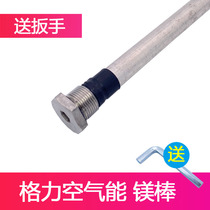 Gree Air Energy Electric Water Heater Magnesium Rod 150L200L Runzhi Love Water Love Runyuan Love Shu Zhilian Applicable
