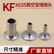 KF16 25 vacuum pagoda joint KF vacuum quick fit joint integrated stainless steel vacuum KF windpipe joint