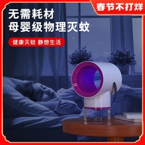 Tianyan mosquito killer lamp mosquito repellent artifact black technology dormitory bedroom home lure mosquito baby pregnant woman room mute electric shock type mosquito nemesis outdoor shop suction scratch removal mosquito killer