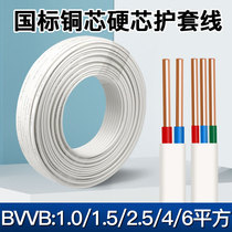 National standard hard sheath line BVVB1 5 square pure copper core 2 5 wire household 4 cable 2 core soft wire 6 power supply 0