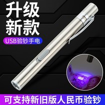 Money detector lamp UV multifunctional rechargeable money detector small portable mini handheld violet pen flashlight