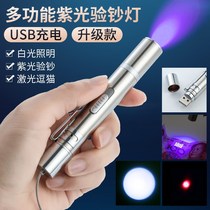 Purple light inspection lamp banknote machine usb rechargeable bill detector watermark carrying money detector mini check