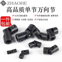 Vientiane connector shaft precision small universal joint miniature coupling ten-byte universal joint coupling