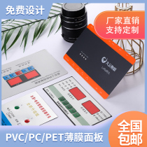 Manufacturer customized thin film switch frosted PVC panel button PC face sticker PET mask meter instrument label processing