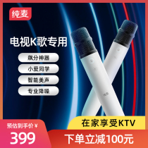 Pure wheat millet smart wireless K song TV home microphone U7PRO microphone home KTV handheld dedicated