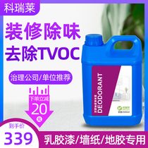 Office odor remover formaldehyde latex paint wallpaper deodorant carpet ground glue deodorant plant decomposition enzyme