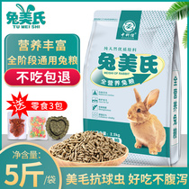 Rabbit Meis pet rabbit grain rabbit feed dwarf cooping rabbit to become rabbit grain 5 catty of nutritional anti-cocet
