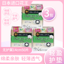Kao Leya Japan imported cotton soft comfortable light and breathable sanitary pad 14cm * 50 pieces 3 packs