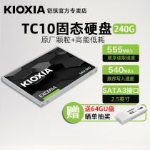 Insured 15 days to win U disk) kioxia armor solid state drive 240g TC10 ssd solid state drive sata3 solid state desktop computer notebook 256