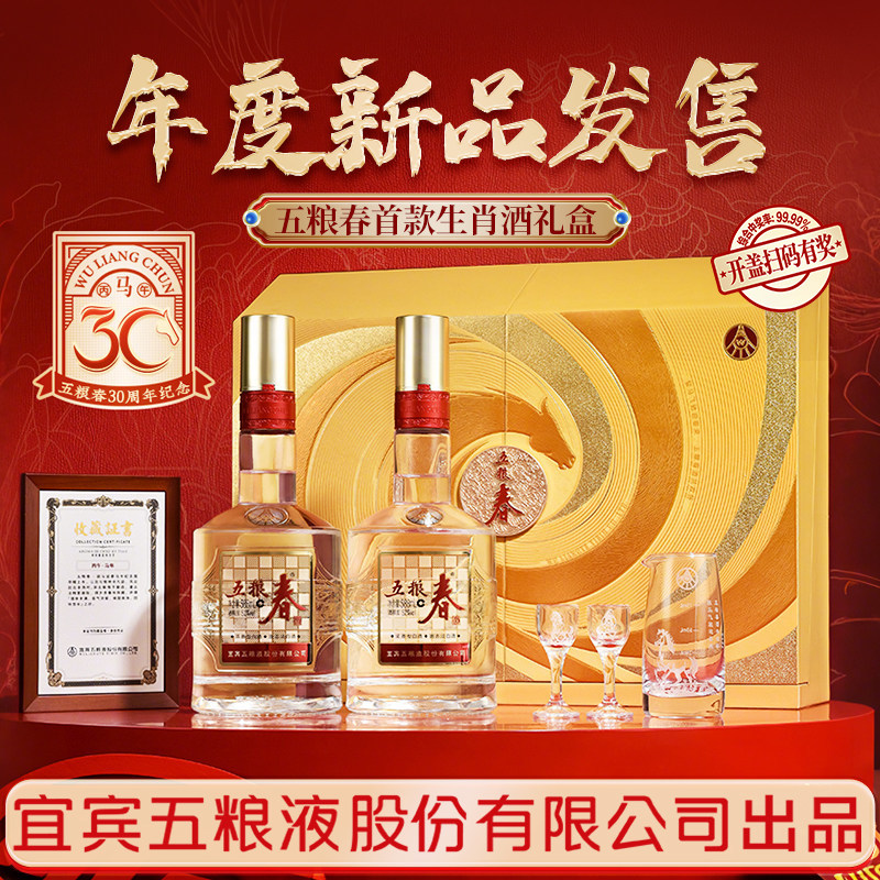2024年五粮液52度-2024年五粮液52度促销价格、2024年五粮液52度品牌- 淘宝