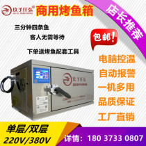Commercial intelligent electric grilled fish box Jiuzi Qianhong grilled fish box Smoke-free grilled fish box Stainless steel grilled fish oven grilled fish machine