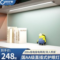 220V plug-in National AA eye protection lamp desk ceiling lamp learning special seat lamp