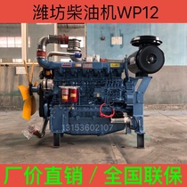 Commonly used Weifang WP12 diesel engine 370 kW 510 horsepower generator e po Mill landline full