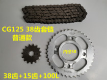 Riding mens motorcycle CG125 Pearl River ZJ Qianjiang Flower Cat Happiness Three-piece Set Chain Size Gear Chain