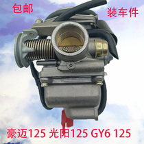 Womens car Ghost Fire Pedal 125 Haume GY6 125 Gwangyang 125 Fuel-efficient Motorcycle Carburetor