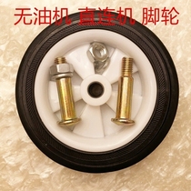 Air compressor pump oil-free silent air compressor accessories casters rubber casters thickened wear-resistant wheels
