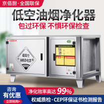 Beijing 100 Cuisine low air discharge oil smoke purifier Commercial 6000 Air volume 4000 Kitchen Hotel Catering Barbecue Environmental Protection